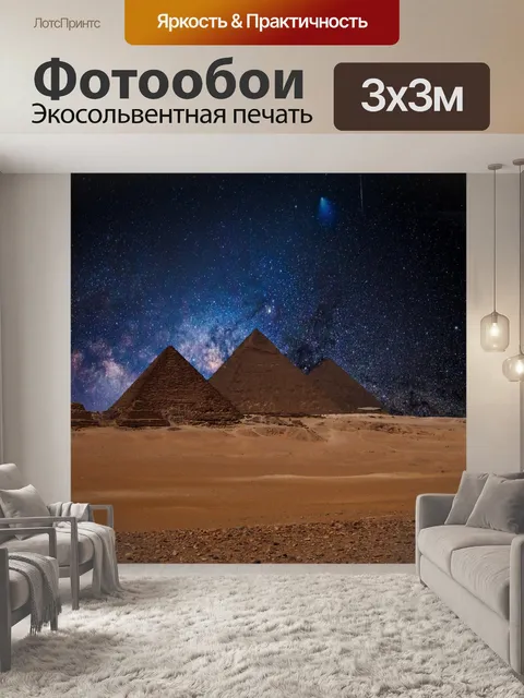 Фотообои Звезды