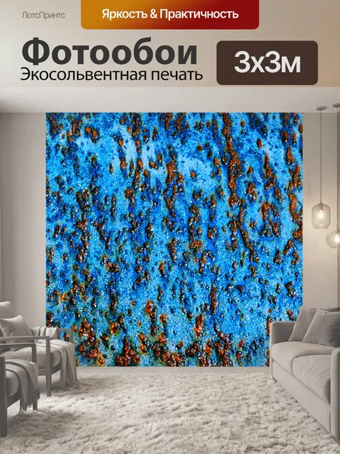 Фотообои голубая сталь