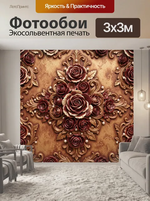 Фотообои Винтажный букет бордовых роз