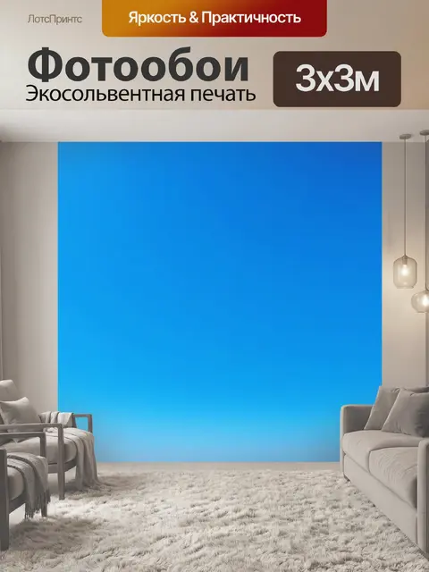 Фотообои чистое голубое небо без облаков