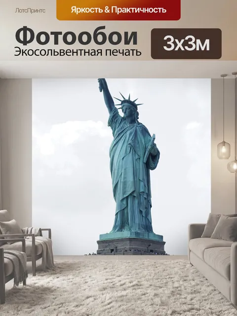 Фотообои Статуя свободы