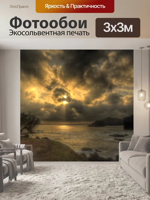 Фотообои Азорские острова