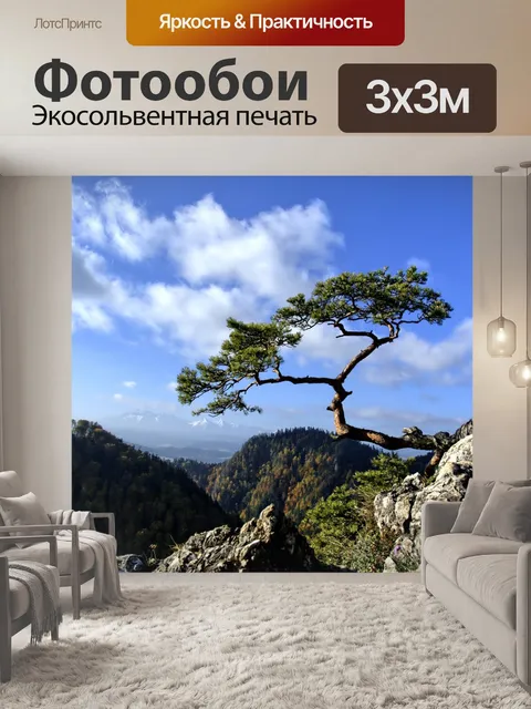 Фотообои Горы