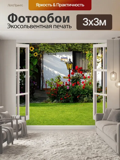 Фотообои Сад