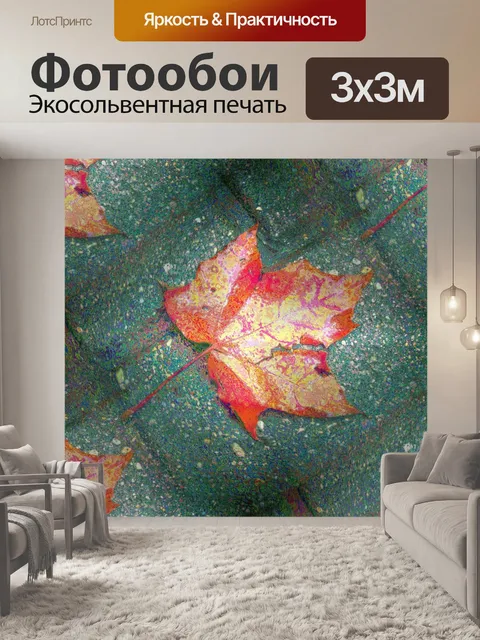 Фотообои Бесшовные с кленовым листом