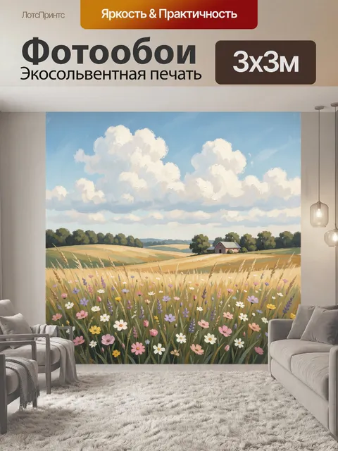 Фотообои Летнее поле с домиком