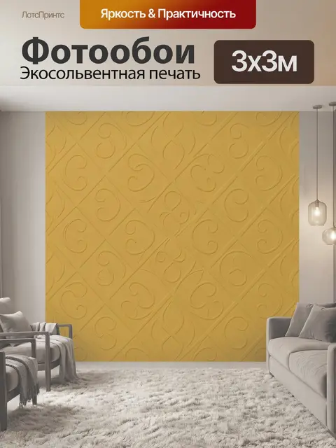 Фотообои Бежевый ромбовидный орнамент