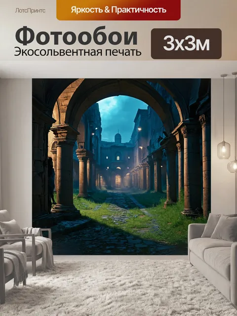 Фотообои природа в стиле тёмное фэнтези, заброшенный город с древними арками и тенями, которые танцуют в ночи