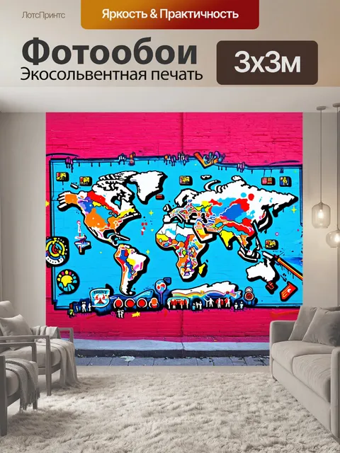 Фотообои фон в стиле графити, сюжет о путешествиях, карта мира, сочетающаяся с уличным искусством, яркие цвета…