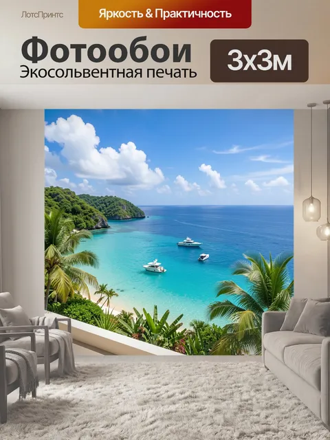Фотообои Тропическая бухта с яхтами