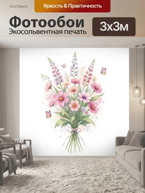 300 × 300 см · Экосольвентная печать