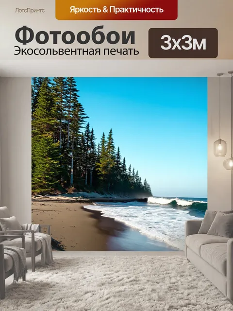 Фотообои побережье леса, сосны рядом с морем, волны на берегу, яркое небо, контраст природы