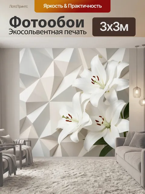 Фотообои Белые лилии на светлом фоне