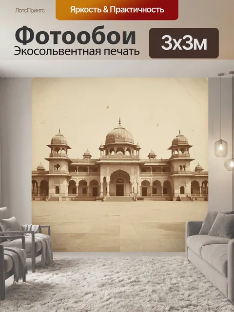 Фотообои Восточный дворец с куполами