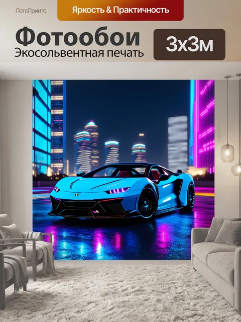 Фотообои спортивный автомобиль, паркующийся у футуристического города, освещённого неоновыми огнями