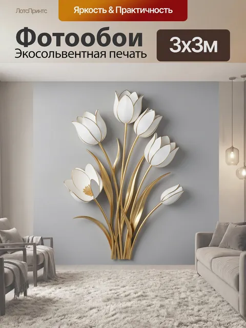 Фотообои Белые тюльпаны с золотыми листьями