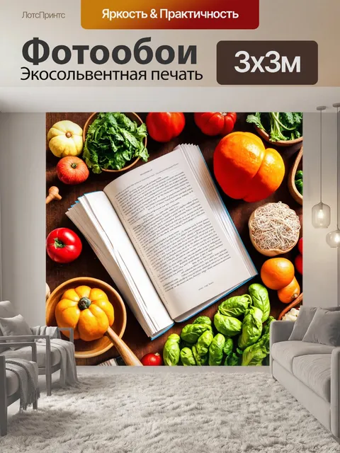 Фотообои с изображением кулинарных книг и ингредиентов для готовки, создающих вдохновение
