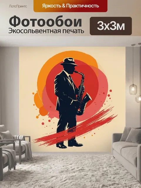 300 × 300 см · Экосольвентная печать
