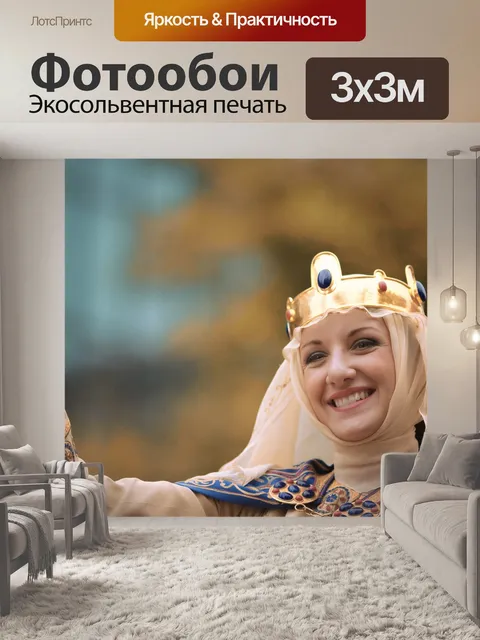 Фотообои Принцесса