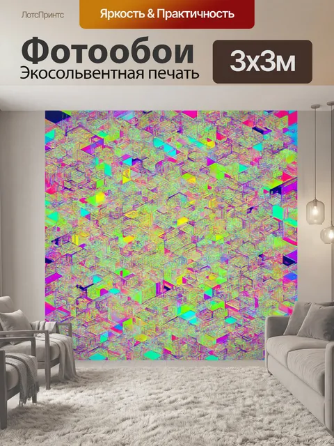 Фотообои создайте абстрактное изображение