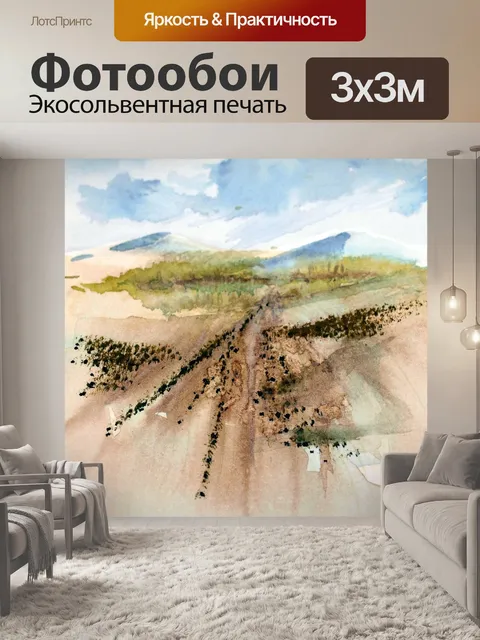 Фотообои Акварель