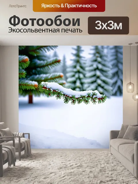 Фотообои веточка, облепленная снегом, на фоне морозного зимнего пейзажа с елями и снежными сугробами