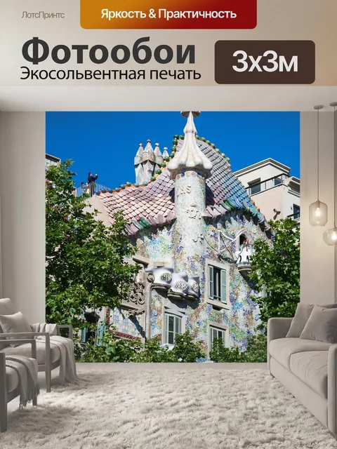 Фотообои Гауди