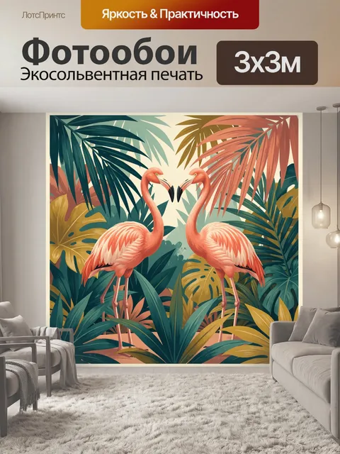 Фотообои Два фламинго среди тропических листьев