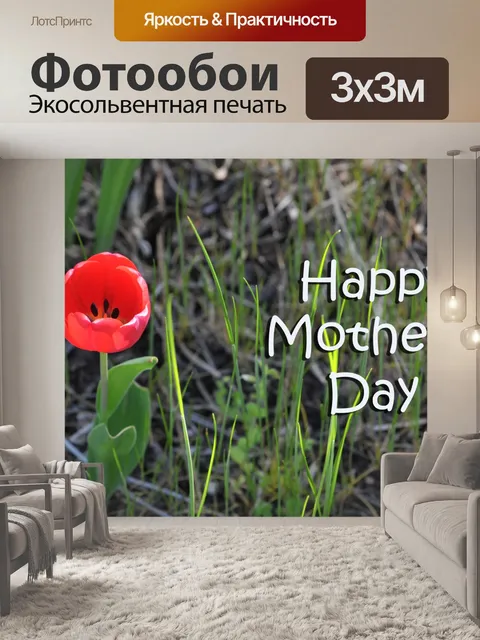 Фотообои День Красный тюльпан матери