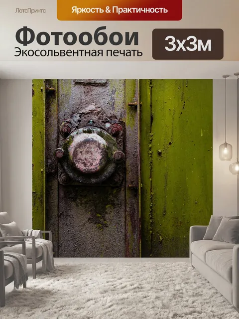 Фотообои Старый