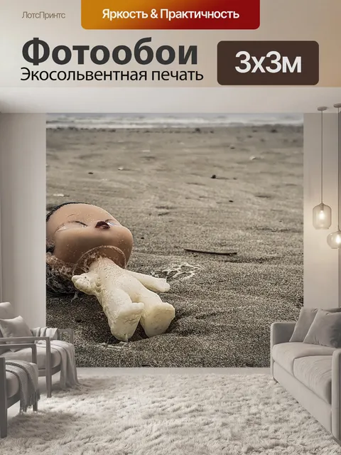 Фотообои Мусор на пляже