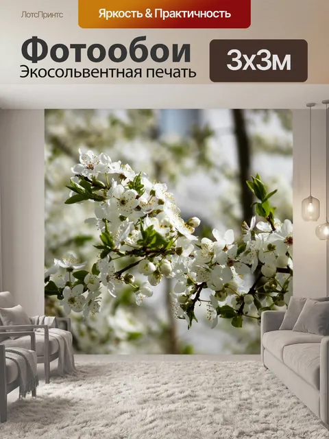 Фотообои Яблоня