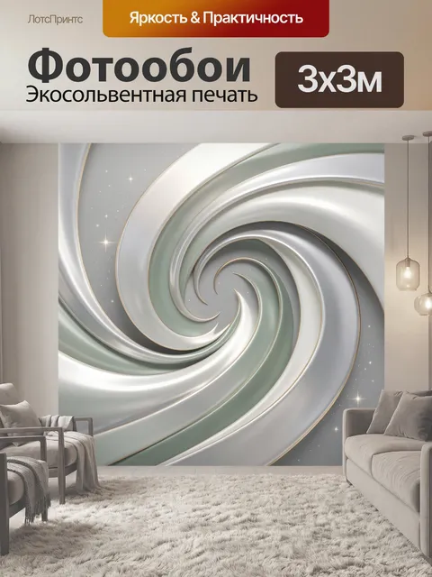 Фотообои Серебристая спираль с блестками