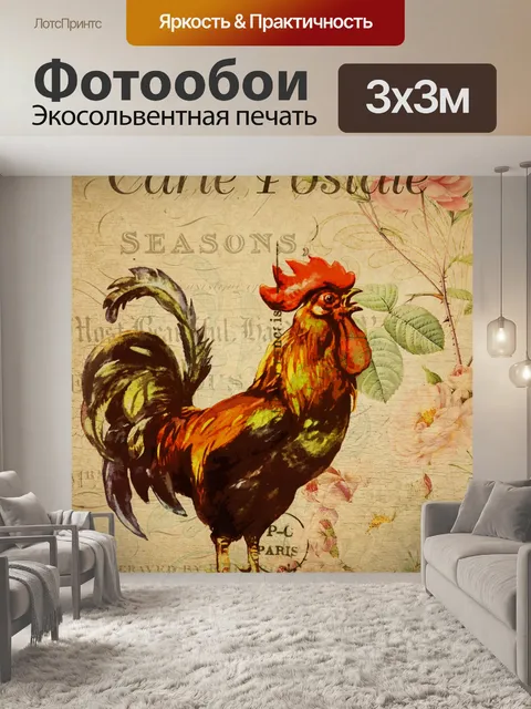 Фотообои Французская цветочная открытка "Пет