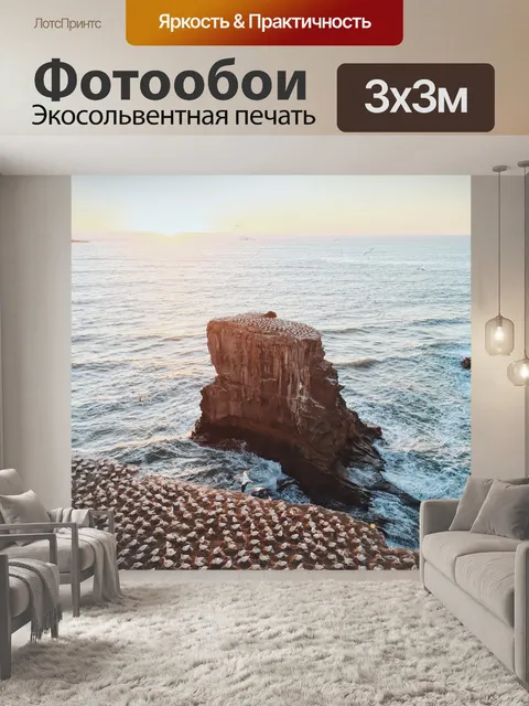 Фотообои Океан