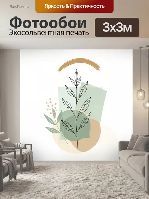300 × 300 см · Экосольвентная печать