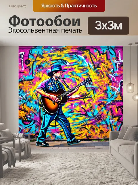 Фотообои фон в стиле графити, динамичные линии, калейдоскопические узоры, смешение стилей, уличные музыканты…