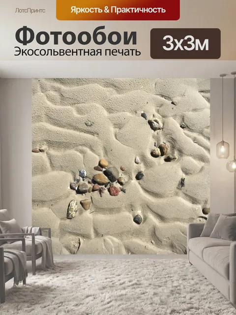 Фотообои Северное море