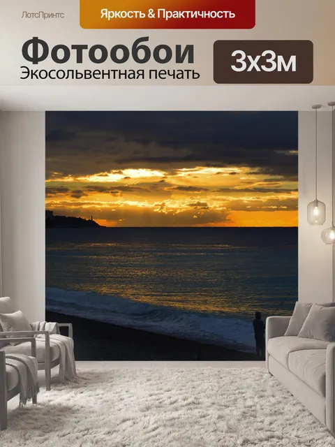 Фотообои Заход солнца