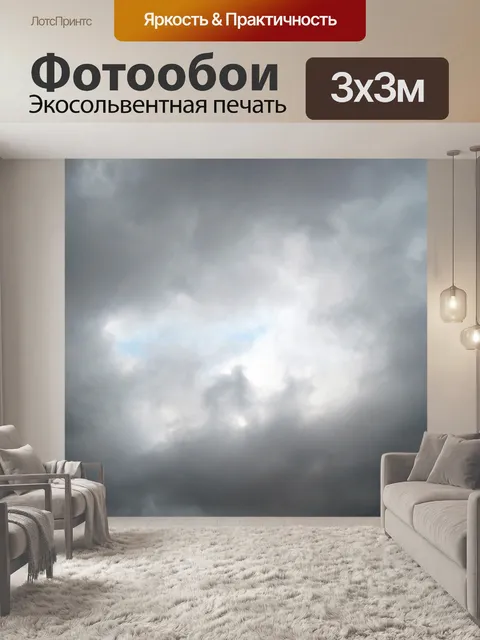 Фотообои серое небо с легким пластыря
