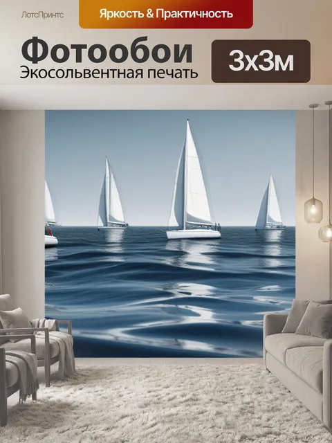 Фотообои морской пейзаж с парусниками минимал