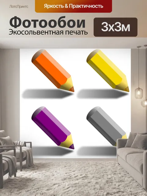 Фотообои Карандаш