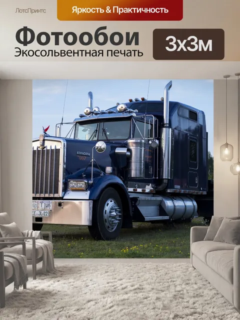 Фотообои Грузовая машина