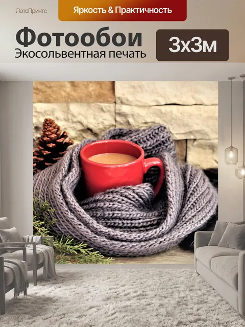Фотообои Кубок, завернутый в зимний шарф