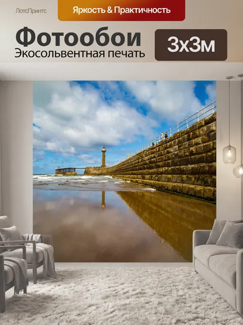 Фотообои Уитби Море