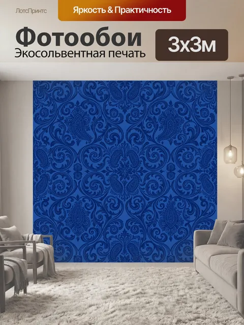 Фотообои Синий орнамент пейсли и завитки