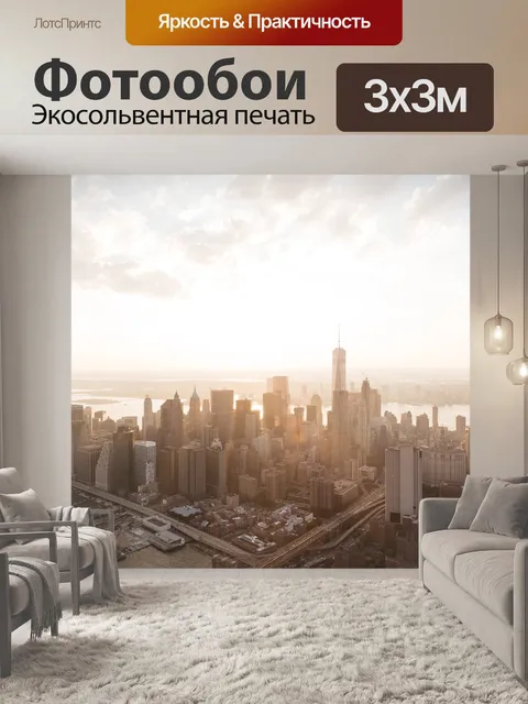 Фотообои New york