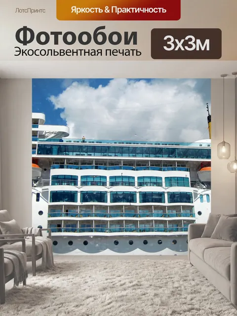 Фотообои Судно