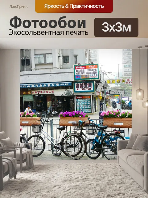 Фотообои Велосипеды