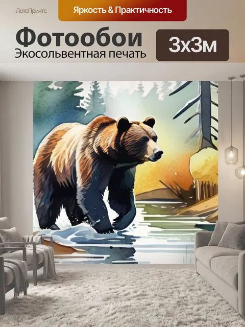 Фотообои охота медведи